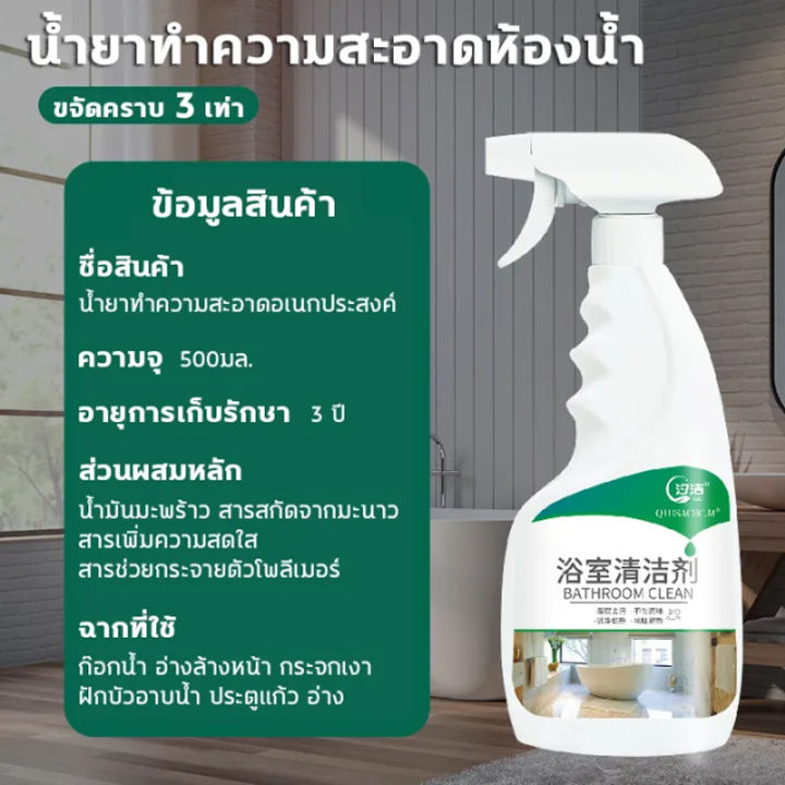 เปลี่ยนโฉมห้องน้ำของคุณให้ใหม่-500ml-น้ำยาล้างห้องน้ำ-โฟมทำความสะอาดห้องน้ำ-น้ำยาทำความสะอาดห้องน้ำ-โฟมล้างห้องน้ำ-กระจกห้องน้ำ-ก๊อกน้ำ-กระเบื้องเซรามิค-ล้างแล้วเหมือนใหม่-ทำความสะอาดลึก-น้ำยาดับกลิ่น