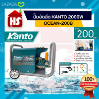 ปั้มอัดฉีด KANTO 2000W OCEAN-200B