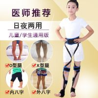 Childrens leg correction belt o-type leg corrector x-type adult correction inner eight-character outer eight straight leg leggings