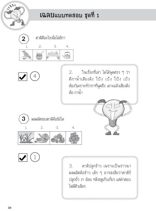 kid-test-2-ข้อสอบเข้า-ป-1