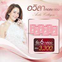 Avila Collagen ดับเบิ้ลแคปซูล บำรุงผิว