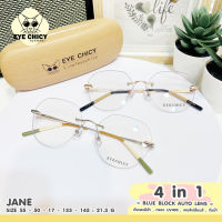 แว่นไร้กรอบ Rimless กรองแสงบลูบล็อก+ออโต้ กรองแสงสีฟ้า หน้าจอ (Blueblock+Auto) รุ่น F4343 EYECHICY ออกแดดเลนส์เปลี่ยนสี