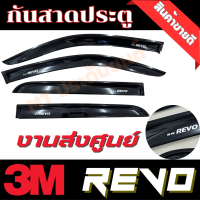 กันสาด คิ้วกันสาด TOYOTA REVO ปี 2015-2023 สีดำ อะครีลิคแท้