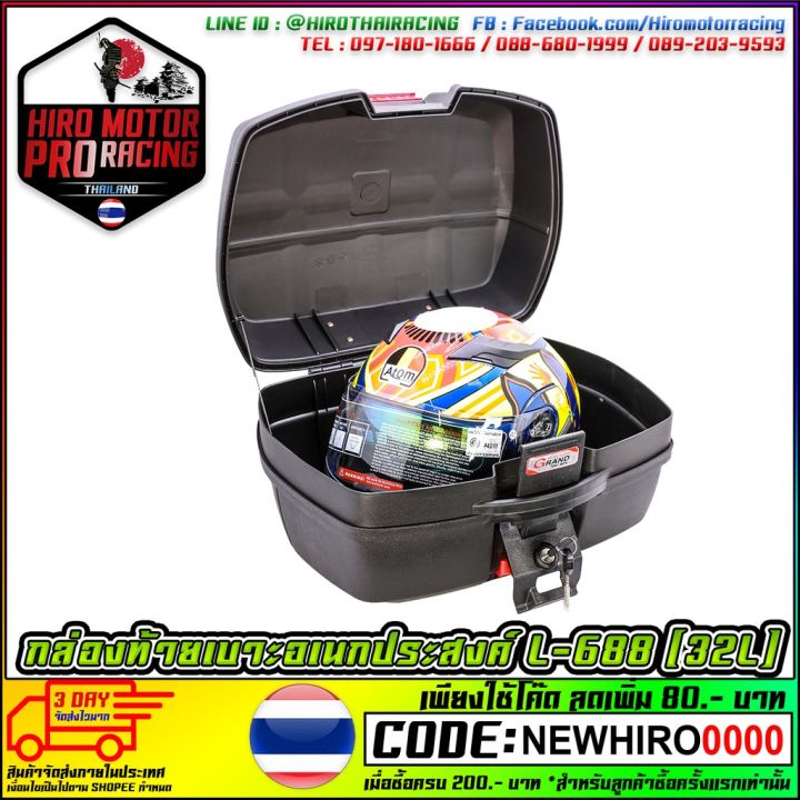 ว้าว-กล่องท้ายเบาะเอนกประสงค์-กล่องหลัง-grandthai-l-688-32-ลิตร-พร้อมจัดส่ง-เบาะ-รถ-มอเตอร์ไซค์-เบาะ-เจ-ล-มอเตอร์ไซค์-เบาะ-เสริม-มอเตอร์ไซค์-เบาะ-มอเตอร์ไซค์-แต่ง