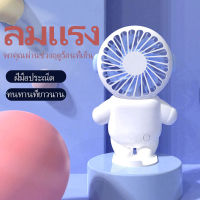 พัดลมพกพา mini พัดลมตั้งโต๊ะ พัดลมคล้องมือถือ ลมเกียร์สามควบคุม ที่ชาร์จUSB น่ารักๆ