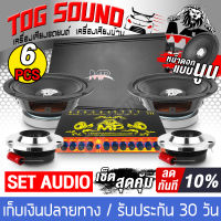 TOG SOUND ชุดเครื่องเสียงติดรถยนต์ 【ได้สินค้าตามรูป!】 เพาเวอร์แอมป์ CLASS AB 4CH. 2500W MP-150.1 แถม ปรีแอมป์ปรับเสียง 7BAND + ลำโพงเสียงกลาง6.5นิ้ว + ทวิตเตอร์ แหลมจาน 4นิ้ว ชุดเพาเวอร์แอมป์ติดรถยนต์ ลำโพงติดรถยนต์ เพาเวอร์ Class AB 4ชาแนล