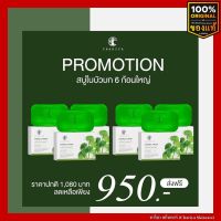 [ส่งฟรี] ชาริยา สบู่ใบบัวบก Centella Soap 100g จำนวน 6ก้อน ชาริยา สกินแคร์ (Chariya Skincare) สบู่ล้างหน้า ของแท้ 100%