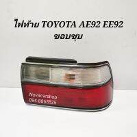 ❗❗สุดปัง❗❗ ไฟท้าย​ TOYOTA​ AE92​ EE92​ ขอบชุบ​ (โดเรม่อน)​    KM4.4809?ลดกระหน่ำ?