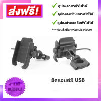 MOTOWOLF ที่จับโทรศัพท์อะลูมิเนียม สำหรับมอไซต์ หรือ จักรยาน ของแท้100% แบบมี USB