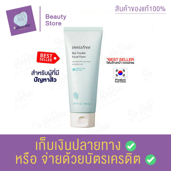 โฟมล้างหน้า-โฟมล้างหน้าลดสิว-innisfree-bija-trouble-facial-cleansing-foam-ขนาด-150-ml-โฟมล้างหน้าชาย-โฟมล้างสิว-ลดสิวอุดตัน-ลดสิวเสี้ยน-สินค้าพร้อมส่ง