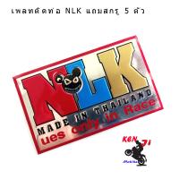 ( Pro+++ ) คุ้มค่า เพลทติดท่อ โลโก้ท่อสูตร NLK อลูมิเนียม แถมฟรี !แถมน็อตยึดเพลท 5 ตัว (อลูมิเนียม) ราคาดี ท่อไอเสีย และ อุปกรณ์ เสริม ท่อ รถ มอเตอร์ไซค์ ท่อไอเสีย รถยนต์ ท่อไอเสีย แต่ง