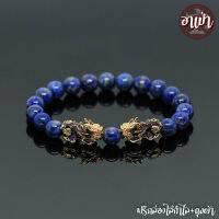 อาเป่า หินลาพิส ลาซูลี Lapis Lazuli ไม่ทำสี ขนาด 8 มิล ประดับปี่เซียะ 5 ธาตุ 1 คู่ ปี่เซียะเปลี่ยนสี ปี่เซียะ 5 สี คัดหิน หินมนตรา หินสีน้ำเงิน