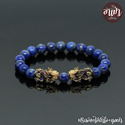 อาเป่า หินลาพิส ลาซูลี Lapis Lazuli ไม่ทำสี ขนาด 8 มิล ประดับปี่เซียะ 5 ธาตุ 1 คู่ ปี่เซียะเปลี่ยนสี ปี่เซียะ 5 สี คัดหิน หินมนตรา หินสีน้ำเงิน