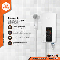 PANASONIC เครื่องทำน้ำอุ่น 4500 วัตต์ รุ่น DH-4JL1TK [ไม่รวมติดตั้ง] |MC|