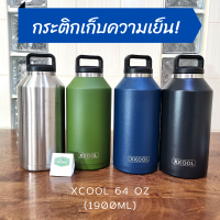 แทงค์เก็บความเย็น Xcool ขนาด 64 ออนซ์ (1900ml) เก็บความเย็นได้นานถึง 24ชม. รับประกันกระติกสูญญากาศ ไม่มีไอน้ำเกาะ