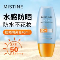 MISTINE Misting sunscreen moisturizing SPF50 facial isolation UV men and women can use 40ml