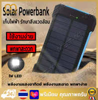 【Free Shipping】 พาเวอร์แบงค์ เพาเวอร์แบงค์ แบตสำรอง F5 Solar power bank ไฟฟ้า พลังงานแสงอาทิตย์ พกพาง่าย พาวเวอร์แบงค์ solar charger พาเวอร์แบงค์10000