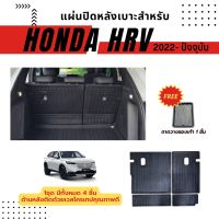 แผ่นปิดหลังเบาะสำหรับ HR-V eHEV 2022-2023 ชุด 4 ชิ้น แผ่นพลาสติกปิดหลังเบาะรถ HRV e:HEV  2022-2023