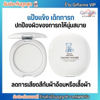 กิฟฟารีน แป้งแข็ง สำหรับเด็กทารก อินแฟนท์ Giffarine Infant Pressed Powder