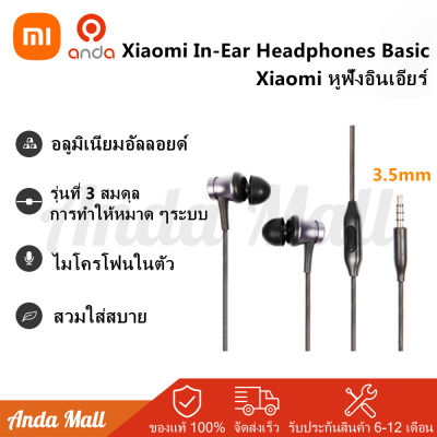 Xiaomi Mi In-Ear Headphone Basic หูฟังชนิดใส่ในหู ช่องเสียบแบบ 3.5 mm ใช้ได้กับ Android สมาร์ตโฟน ทุกรุ่น หูฟัง พร้อมไมโครโฟน หูฟังอินเอียร์ แบบมีสาย