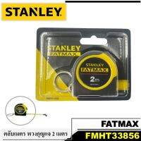 STANLEY FATMAX  ตลับเมตร พวงกุญแจ รุ่น FMHT33856 ความยาว 2 เมตร