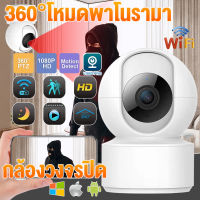 [คุ้มค่าคุ้มราคา พร้อมส่ง]กล้องวงจรปิด WiFi โหมดพาโนรามา360° Full HD 1080P 2MP IP Camera วิสัยทัศน์อินฟราเรด กล้องวงจรปิดไร้สาย วิสัยทัศน์กลางคืนHD