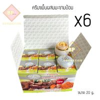 Pn ครีมขมิ้นผสมมะขาม (เซต 6 กล่อง) TURMERIC &amp; TAMARIND CREAM (ขมิ้นมะขาม Pn) 20 g.