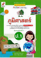 แม่บทมาตรฐาน ภูมิศาสตร์ ป.1 อจท. 48.- 8858649136794