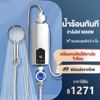 เครื่องทำน้ำอุ่น 5500 วัตต์ โหมดอุณหภูมิคงที่ อาบน้ำได้ทันที ประหยัดทั้งเงินและพลังงาน เครื่องทำน้ำอุ่นทันที พร้อมชุดฝักบัว น้ำร้อนออกมาใน 3 วินาที