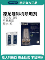 ผงซักฟอกเครื่องชงกาแฟ DeLonghi น้ำยาทำความสะอาดการทำความสะอาดกึ่งอัตโนมัติเต็มรูปแบบและการบำรุงรักษาของเหลว Delon 100Ml * 2