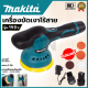 🎖 MAKITA เครื่องขัดสีรถยนต์ไร้สาย 159V เครื่องขัดสีไร้สาย เสียงเงียบ เครื่องนิ่ม ไม่สะท้านมือ (AAA)