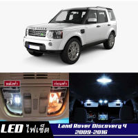 Land Rover Discovery 4  เซ็ตหลอดไฟ​ภายใน LED​ สว่าง ติดตั้งง่าย รับประกัน 1ปี ไฟเพดาน ส่องแผนที่ ประตู ขาว น้ำเงิน ส้ม 6000K