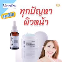 #ส่งฟรี  #ไฮยากิฟฟารีน สลิปปิ้งมาสก์ #ไฮยาเซรั่ม #เซตผิวมัน #ไฮยาอั้ม  #เชรั่มไฮยาแท้  #ริ้วรอยลึก  ซีรี่ย์ #ผสมไฮยาลูรอน+ไฮยา #ไฮยาลูรอน