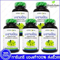 5 ขวด(Bottles) Herbal One Emblica มะขามป้อม อ้วยอัน 60 แคปซูล (Vegetarian Capsules)