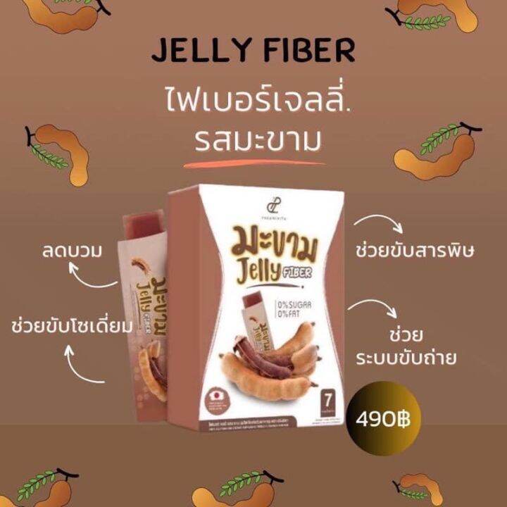 jelll-fiber-ไฟเบอร์มะขาม-1กล่อง7ซอง