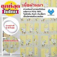 ม่านห้องน้ำ ผลิตจาก PEVA เกรด Premium ลาย Yellow Cat ขนาด 180 x 200 cm พร้อมห่วง