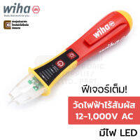 Wiha 25513 ไขควงเช็คไฟ ไร้สัมผัส 12-1,000V AC มี กราฟบอกระดับไฟ ไฟLED เสียง ผ่านมาตราฐาน VDE ทดสอบไฟ ไขควงเทสไฟ (SB 255-13 43797)