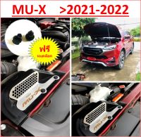 กันหนู ISUZU MU-X 2021 2022 กันหนู เข้ากัดกรองอากาศ ใบไม้ กันหนูอีซูซุ MUX &amp;gt; กันหนู mu x 2021 2022 &amp;gt; ของแต่ง mu x 2021