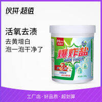 Xikaixin เกลือระเบิด1100G Home Clothes Cleaner Stain Removal, Yellowing, Bleaching, Shipping