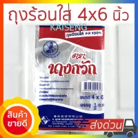 ถุงร้อนใส ขนาด 4x6นิ้ว 500g ตรานางกวัก ถุงใส ถุงพลาสติก ถุงบรรจุอาหาร ถุงกันร้อน ถุง PP 100%