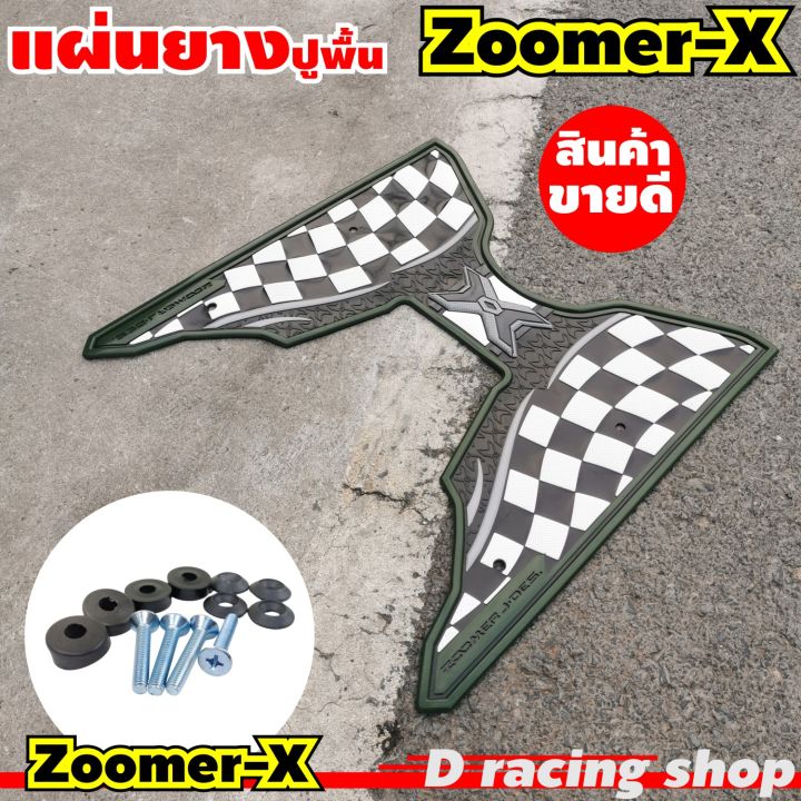 อะไหล่มอเตอร์ไซค์-honda-zoomer-x-แผ่นยางรองปูพื้น-ลายตาราง-สีเขียว-จัดเลย