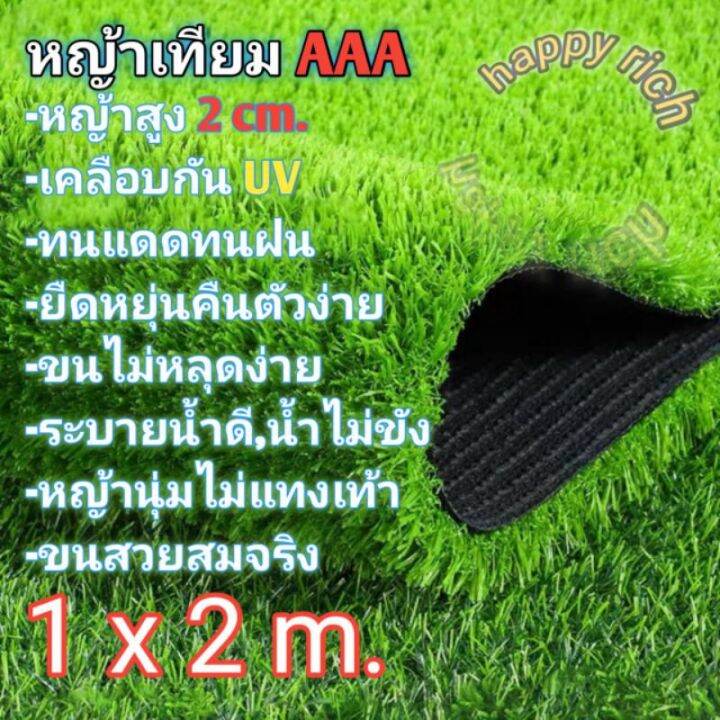 โปรพิเศษ-หญ้าเทียม-aaa-1-2เมตรขนสูง-2-cm-นุ่มไม่แทงเท้า-ราคาถูก-หญ้า-หญ้าเทียม-หญ้าเทียมปูพื้น-หญ้ารูซี-หญ้าแต่งสวน-แต่งพื้น-cafe-แต่งร้าน-สวย-ถ่ายรุป