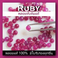 พลอยทับทิมเผาเก่า ขนาดเล็ก (Ruby) ชุด 2 เม็ด (ล้างสต็อก)  สินค้ามีใบการันตีพลอยแท้ ราคาลดพิเศษ พลอยร่วง พลอยสำหรับทำหัวแหวน  พลอยแท้ 100%