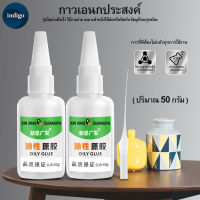 ?กาวเอนกประสงค์?50g กาว ติดวัสดุได้หลากหลาย เช่น พลาสติก ยาง โลหะ เซรามิก ไม้ กระดาษ แก้ว หนัง #B-088