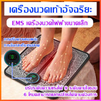 เครื่องนวดเท้า ที่นวดเท้า EMS ไมโครปัจจุบัน หกโหมด 9ความเข้ม ไบโอนิด นวดจุดฝังเข็มที่แม่นยำ เครื่องนวดไฟฟา แก้เมื่อยล้า เครื่องนวดฝ่าเท้า เครื่องนวดเท้า อุปกรณ์นวดเท้า นวดจุดฝังเข็ม เครื่องนวดไฟฟา เครื่องนวดเท้า แผ่นนวดฝ่าเท้า EMS ที่นวดฝ่าเท้า เครื่องนวด