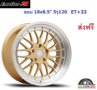 แม็ก อีโมชั่นอาร์ LMR ขอบ 18x8.5" 5รู120 ET+33 GDL (BMW)