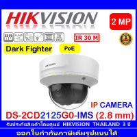 Hikvision 2MP IP CAMERA รุ่น DS-2CD2125G0-IMS 2.8mm. 1ตัว