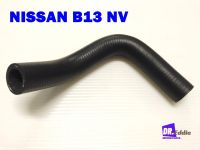 ท่อปั๊มน้ำ NISSAN B13 NV //  Water Pump Hose