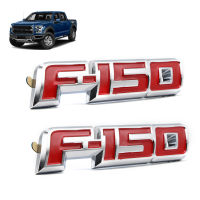 Logo "F-150" โลโก้ ติดหน้า ติดข้างรถ โลโก้ติดท้าย สีแดง,โครเมี่ยม สำหรับ Ford F-150