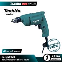 โปรโมชั่น MAKITA M0600B - MT Series : สว่านไฟฟ้า (3/8”) 10mm. 350W ราคาถูก สว่านไร้สาย สว่านไฟฟ้า ดอกสว่าน สว่านเจาะปูน